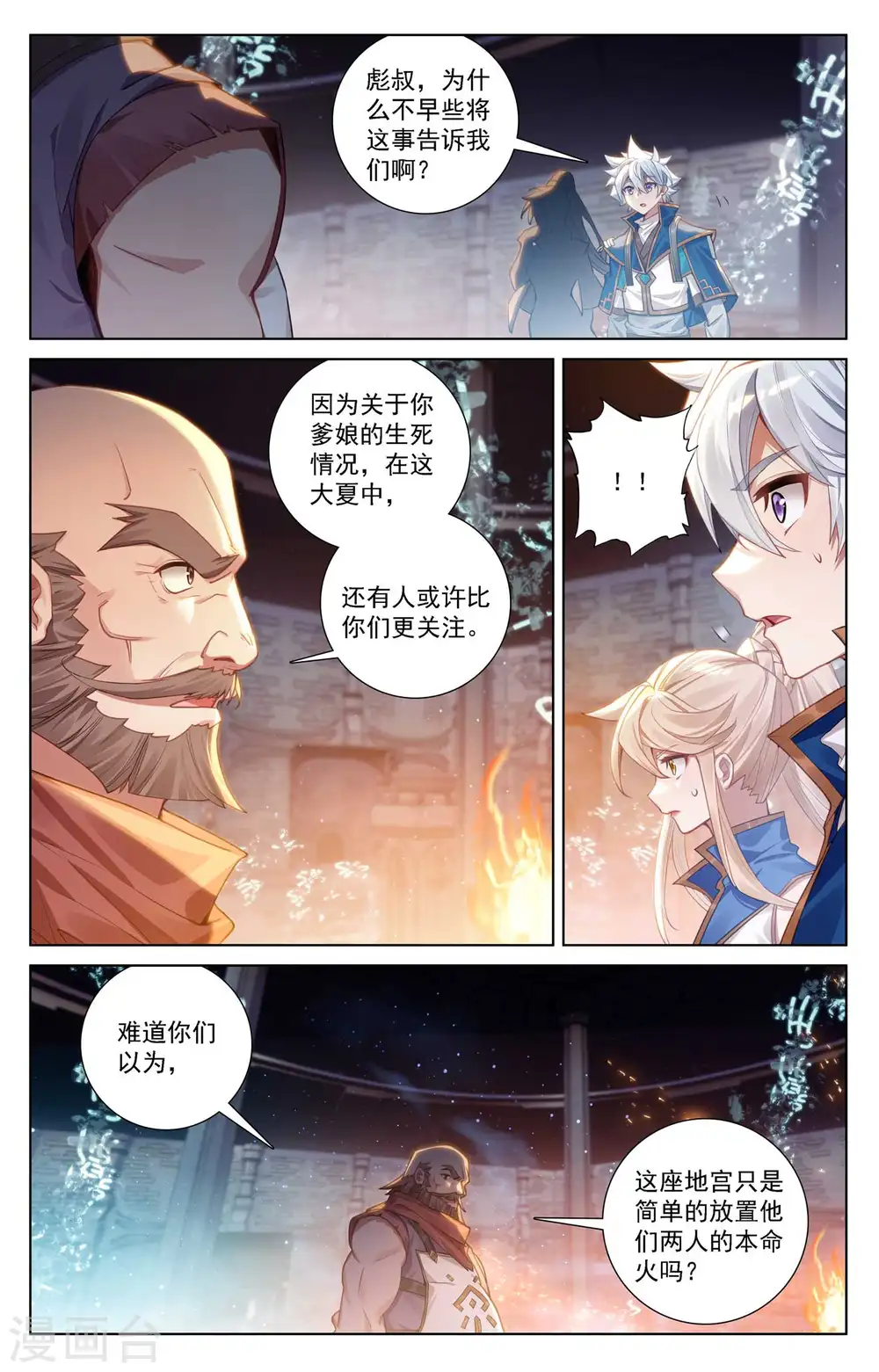 第111话 洛岚秘辛3