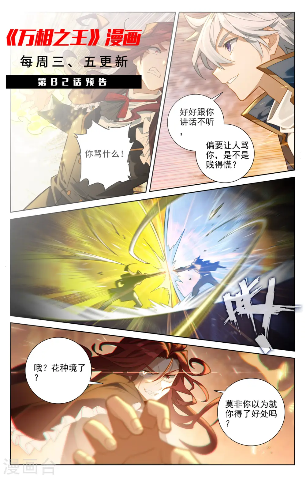 第81话 持久惊人18