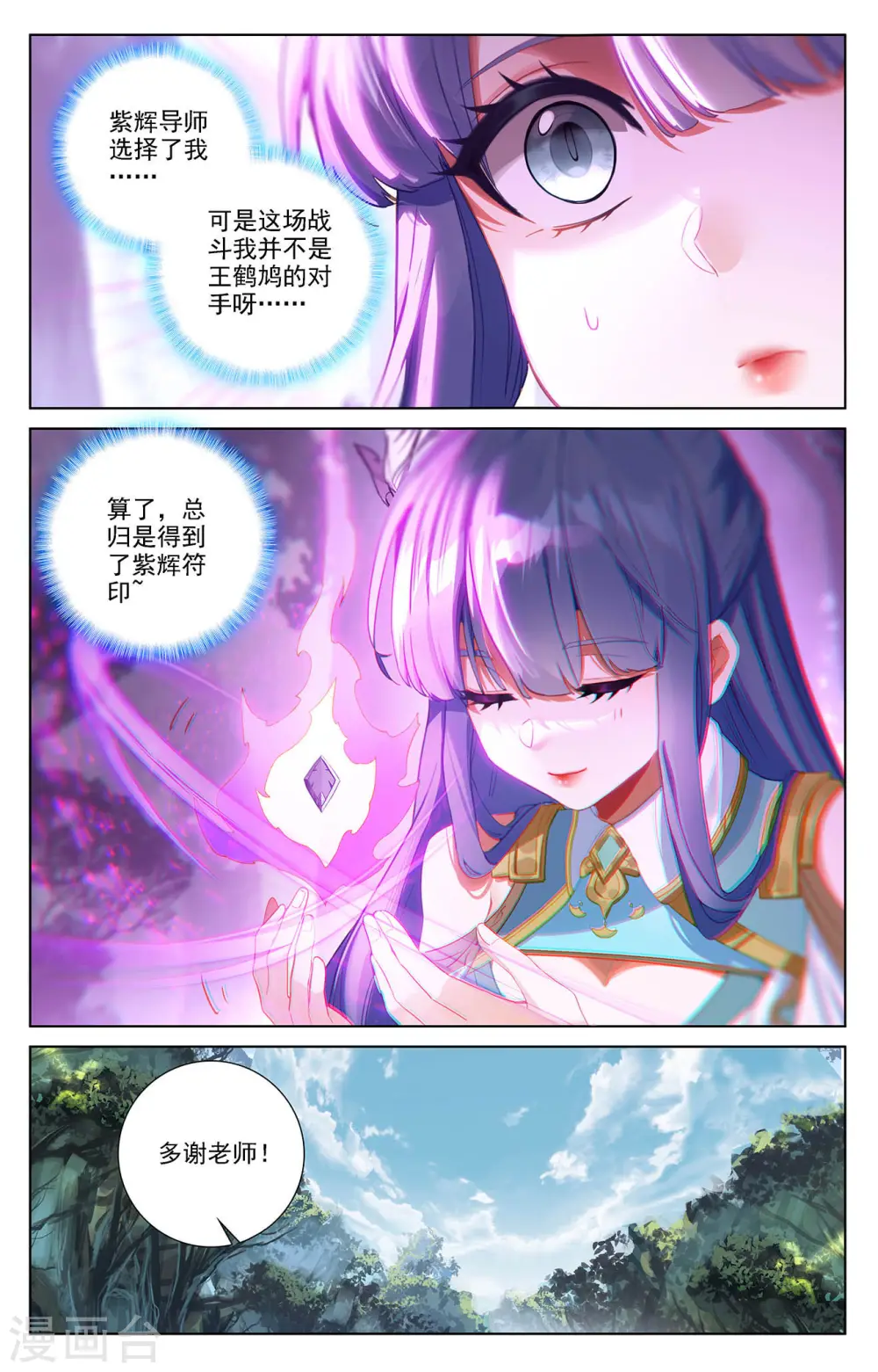 第72话 各人际遇7