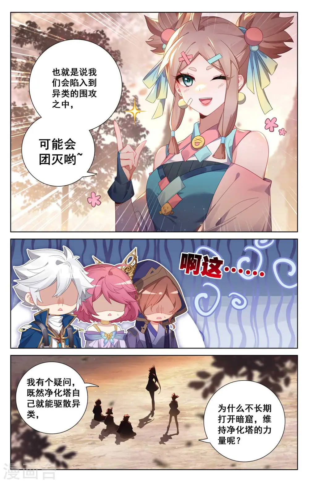 第142话 吾心无惧9