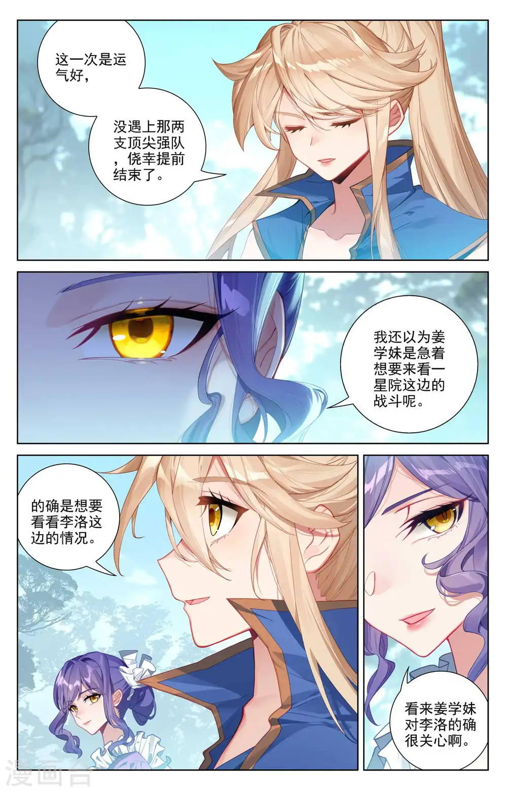 第102话 相术配合15