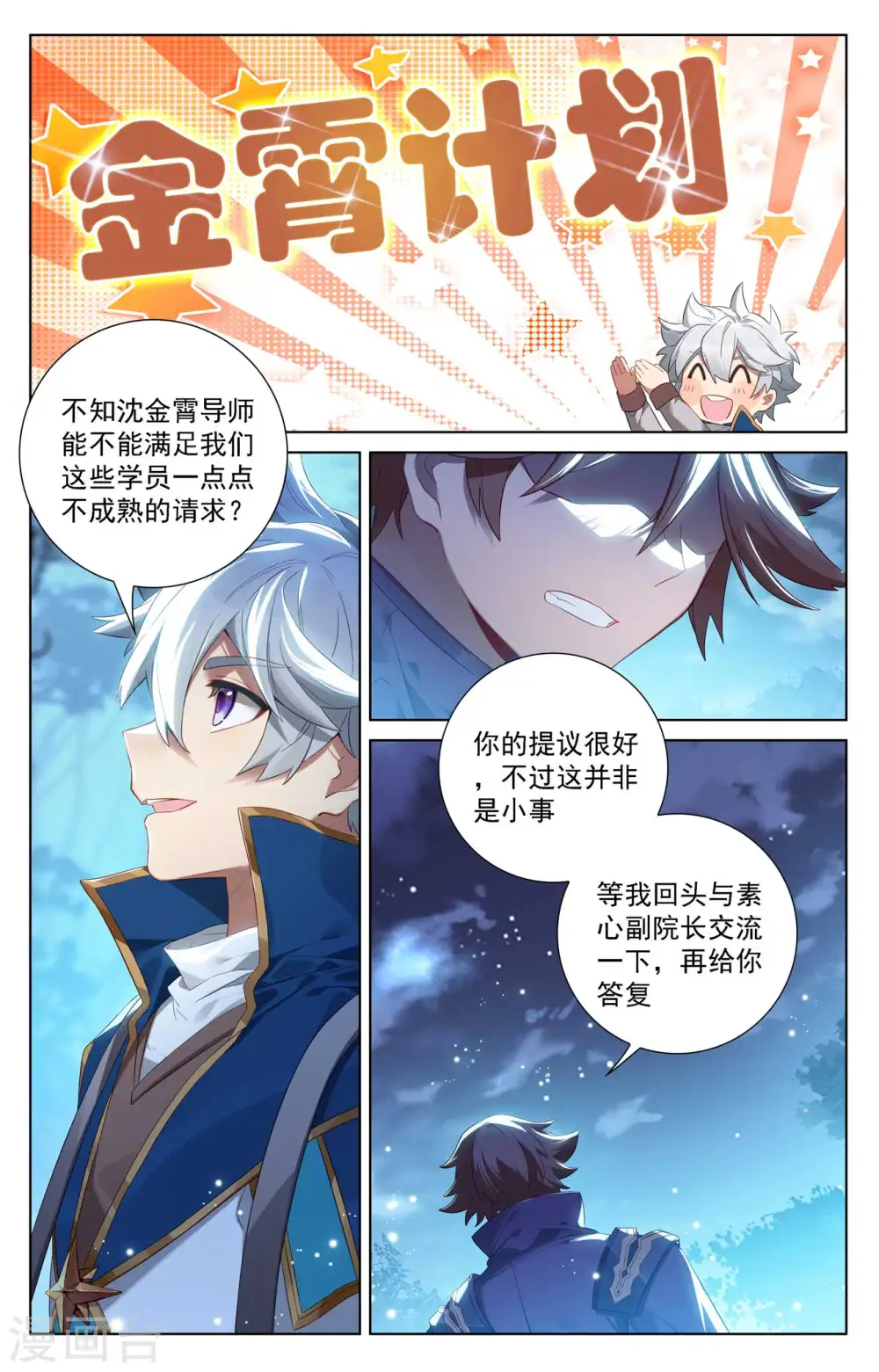 第106话 金霄计划13