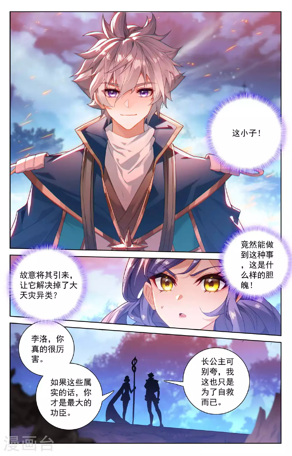 第171话 青鸾来援14