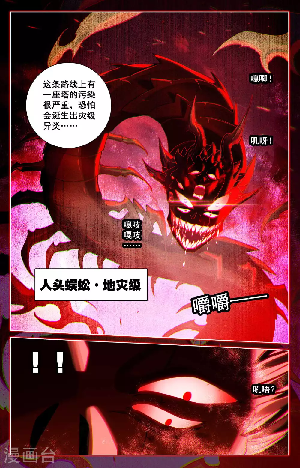 第155话 禁区变故15