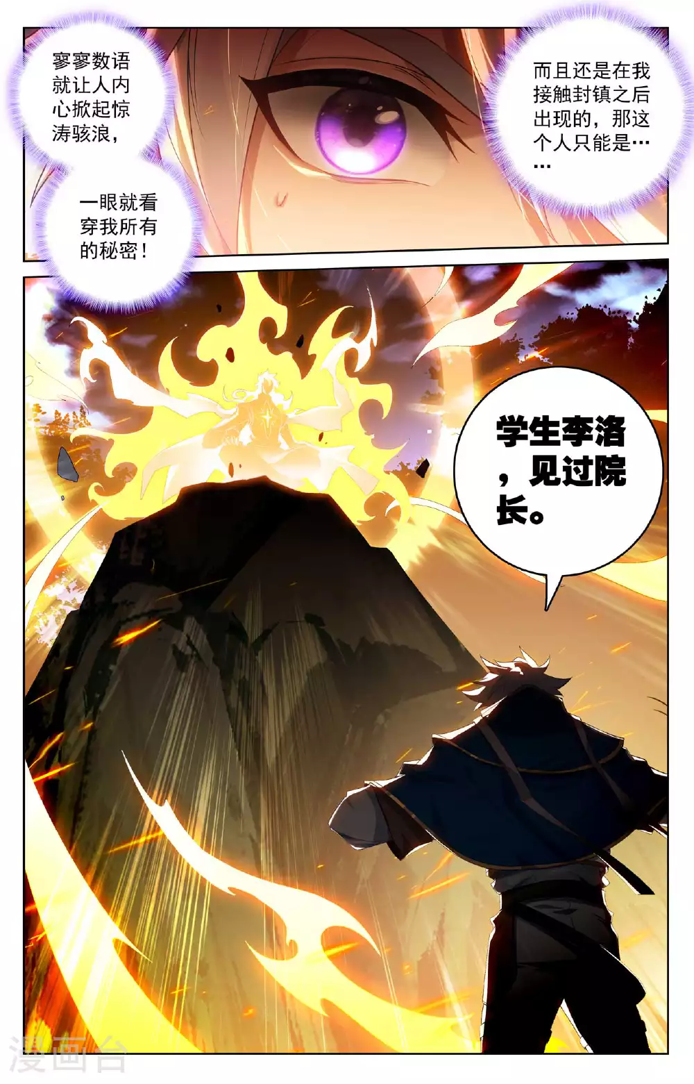 第167话 引兽出山1