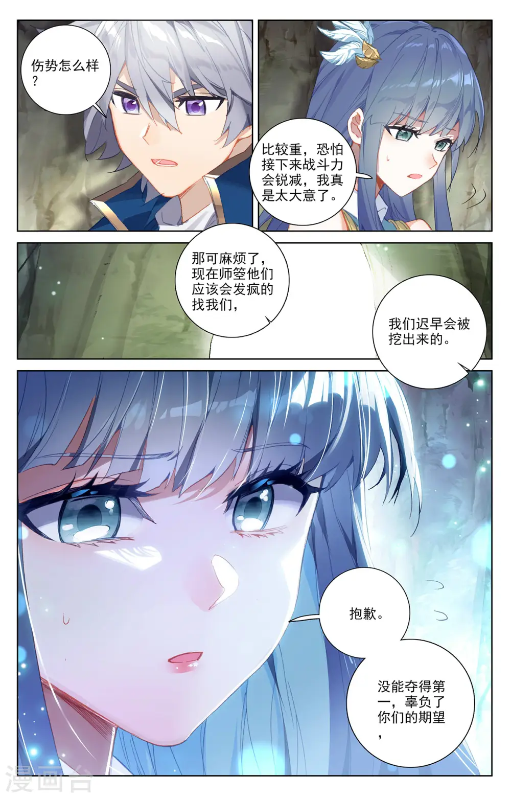 第36话上 英雄救美5