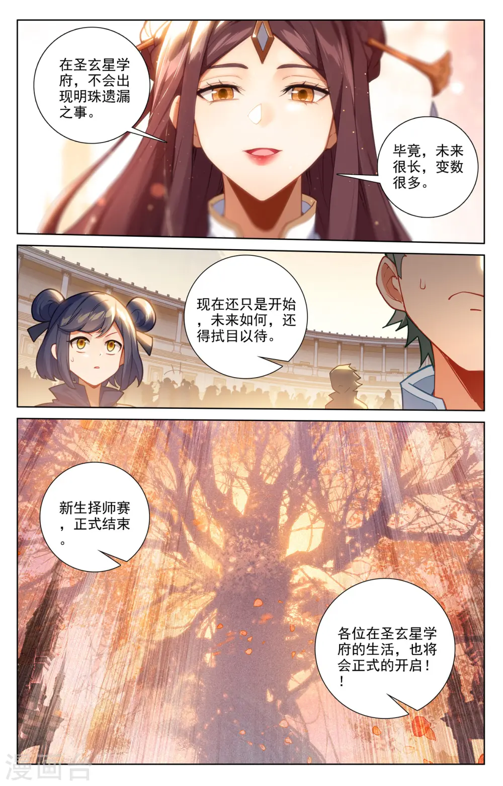 第73话 择师结束5