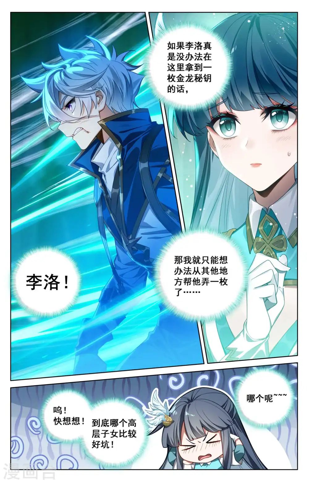 第121话 青罡考验11
