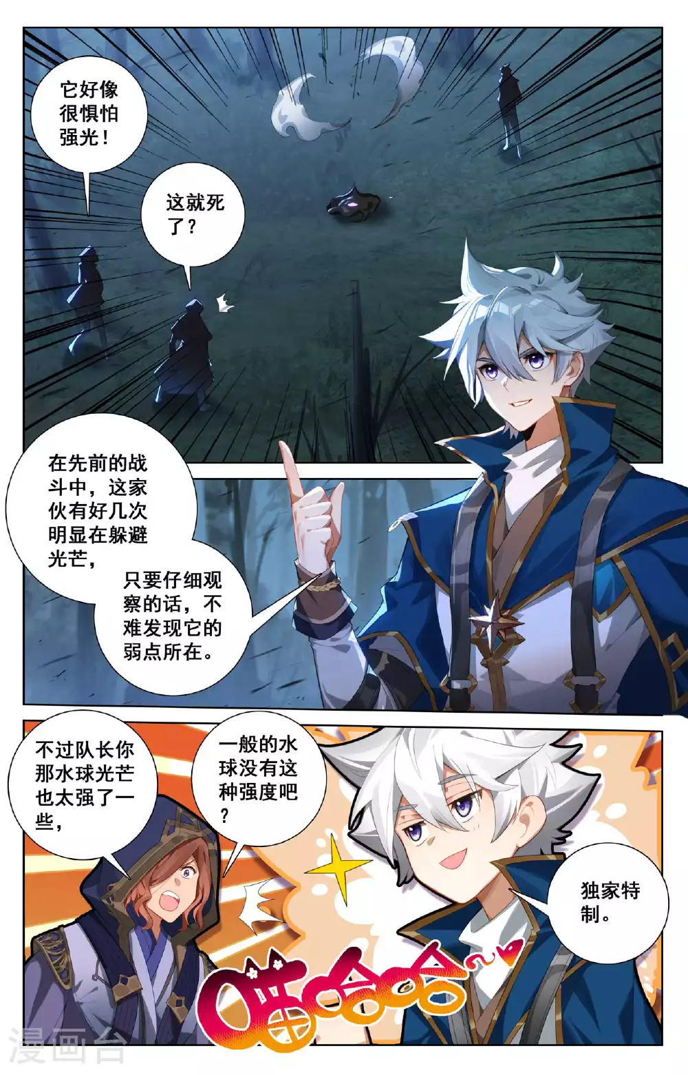 第146话 眼怪异类8