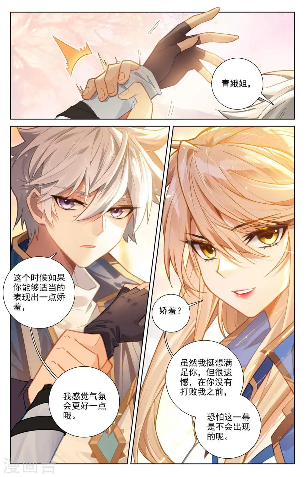 第79话 相曦传说6