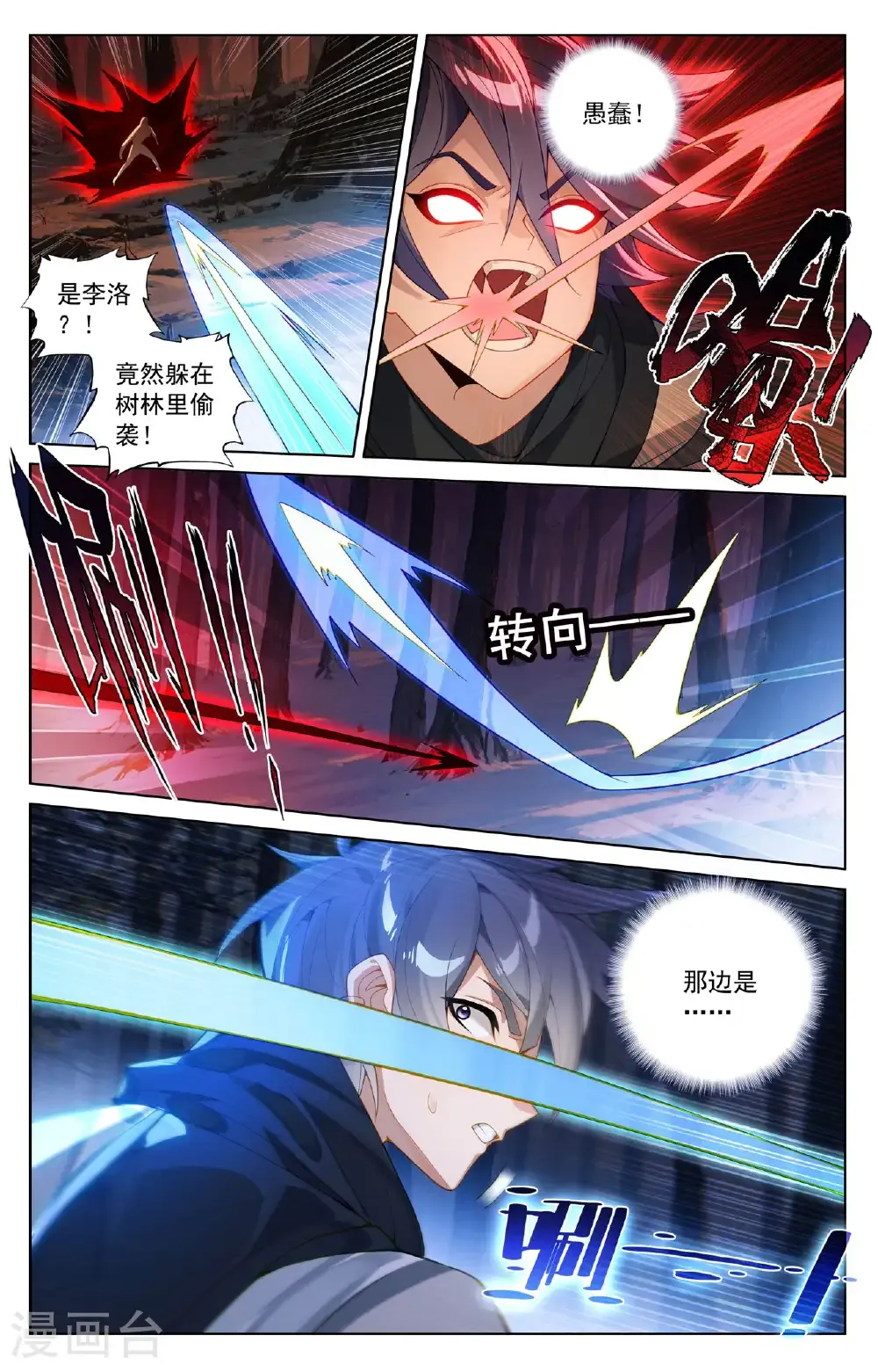 第192话 林梭遁走3