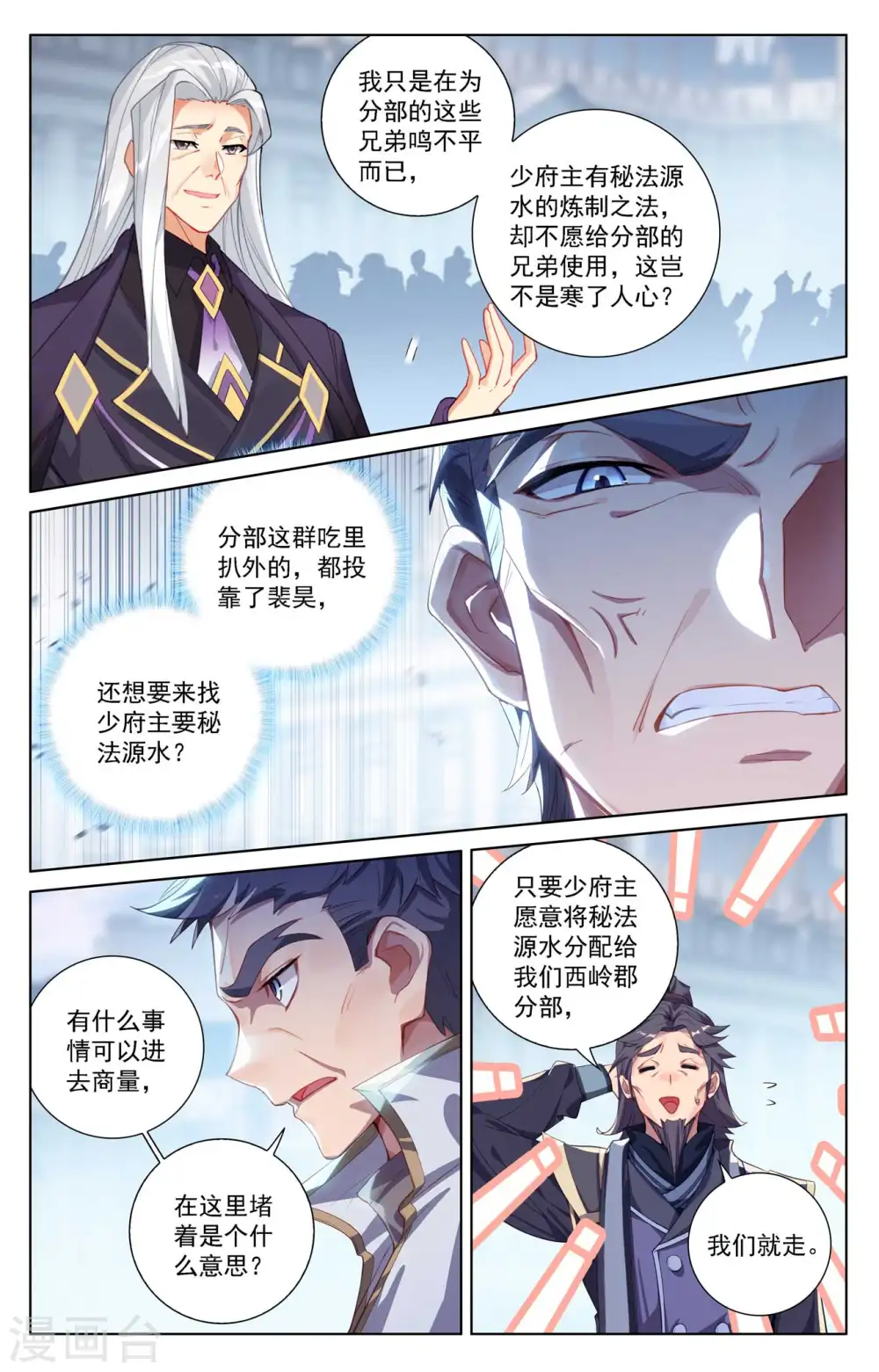 第113话 总部门前12