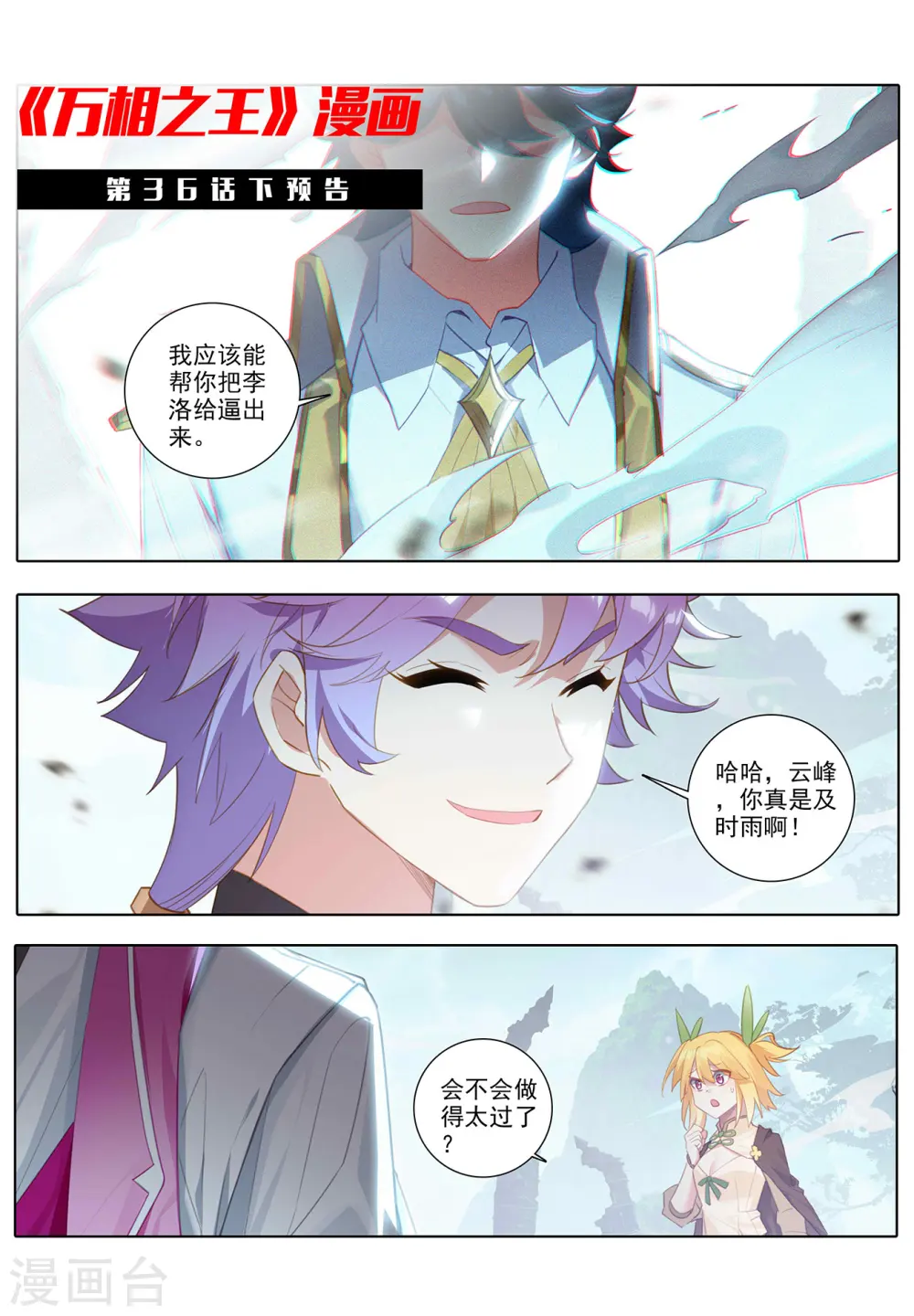 第36话上 英雄救美11