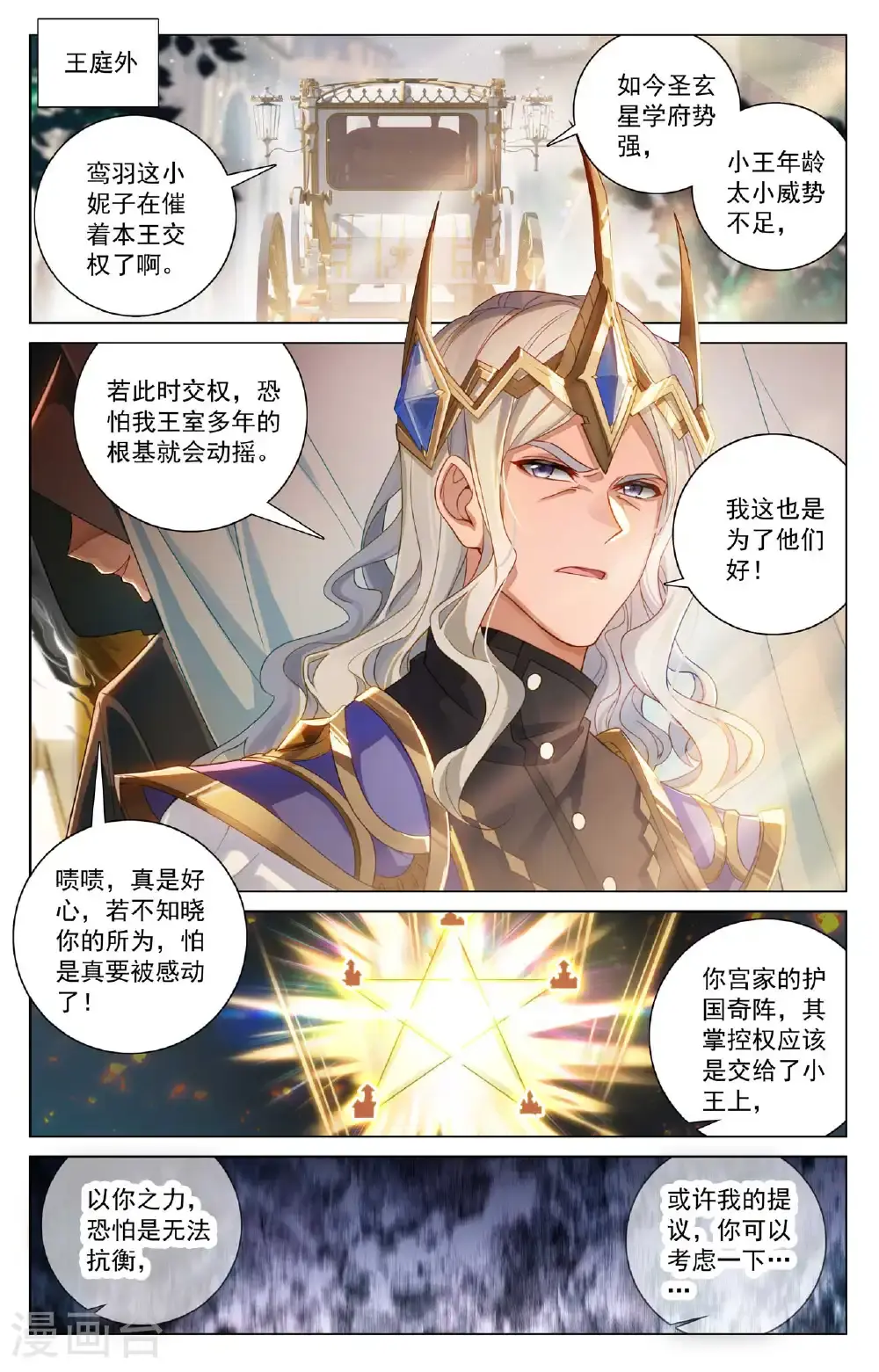 第184话 空间宝具1