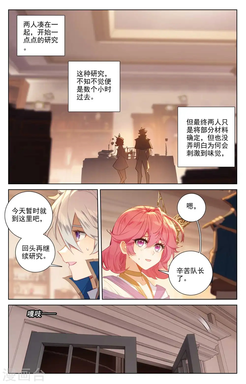 第88话 萌萌请求7