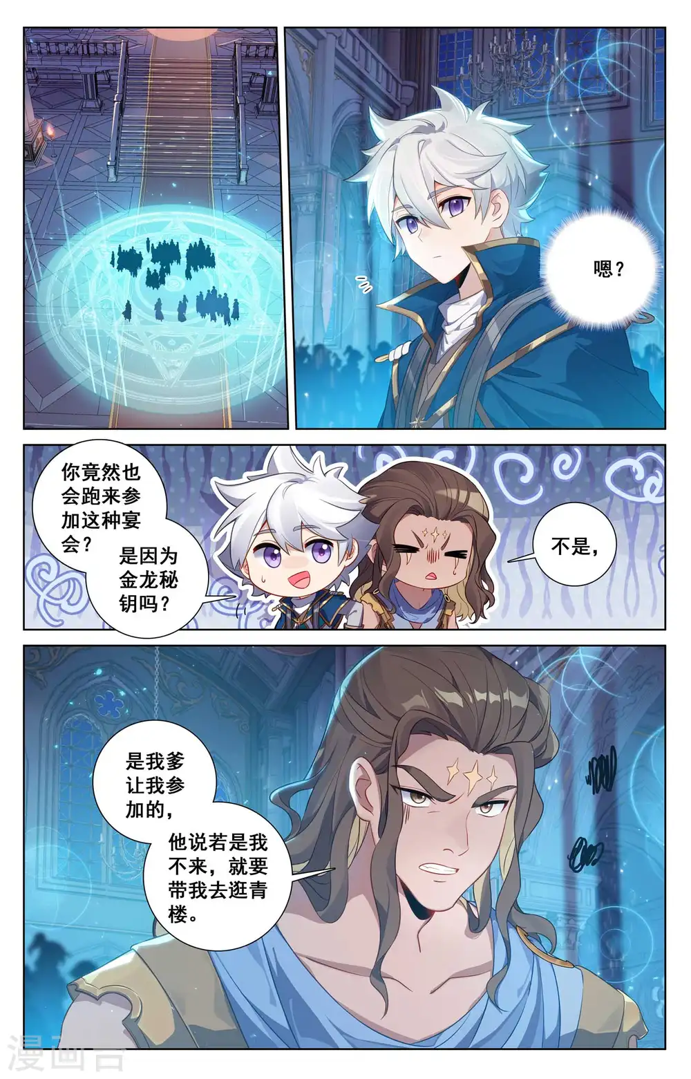 第121话 青罡考验1