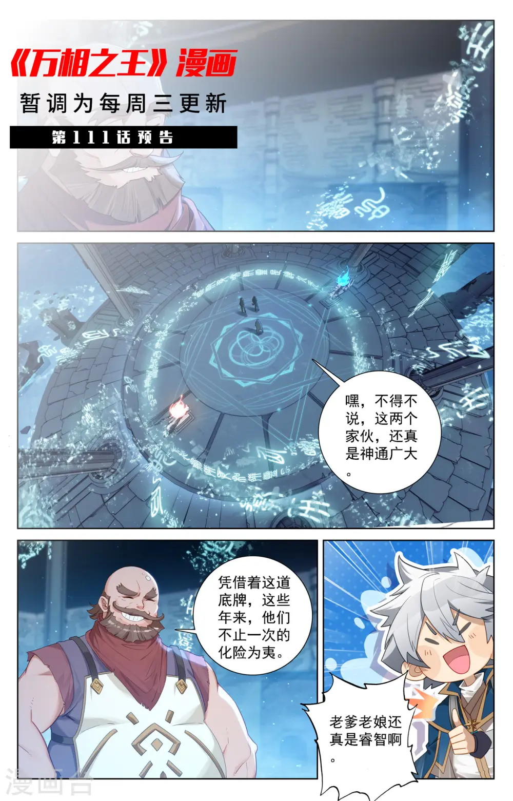 第110话 地宫烛火18