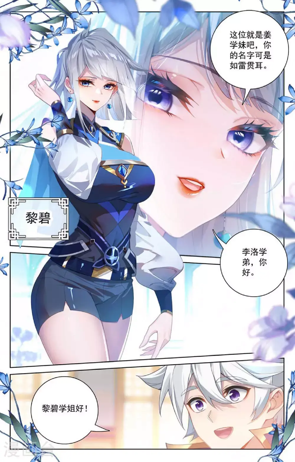 第175话 黎碧学姐4