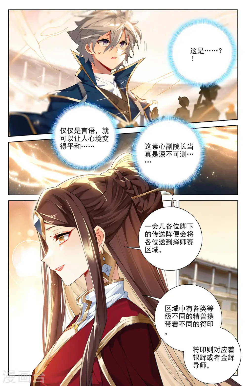 第63话 想挑衅我14