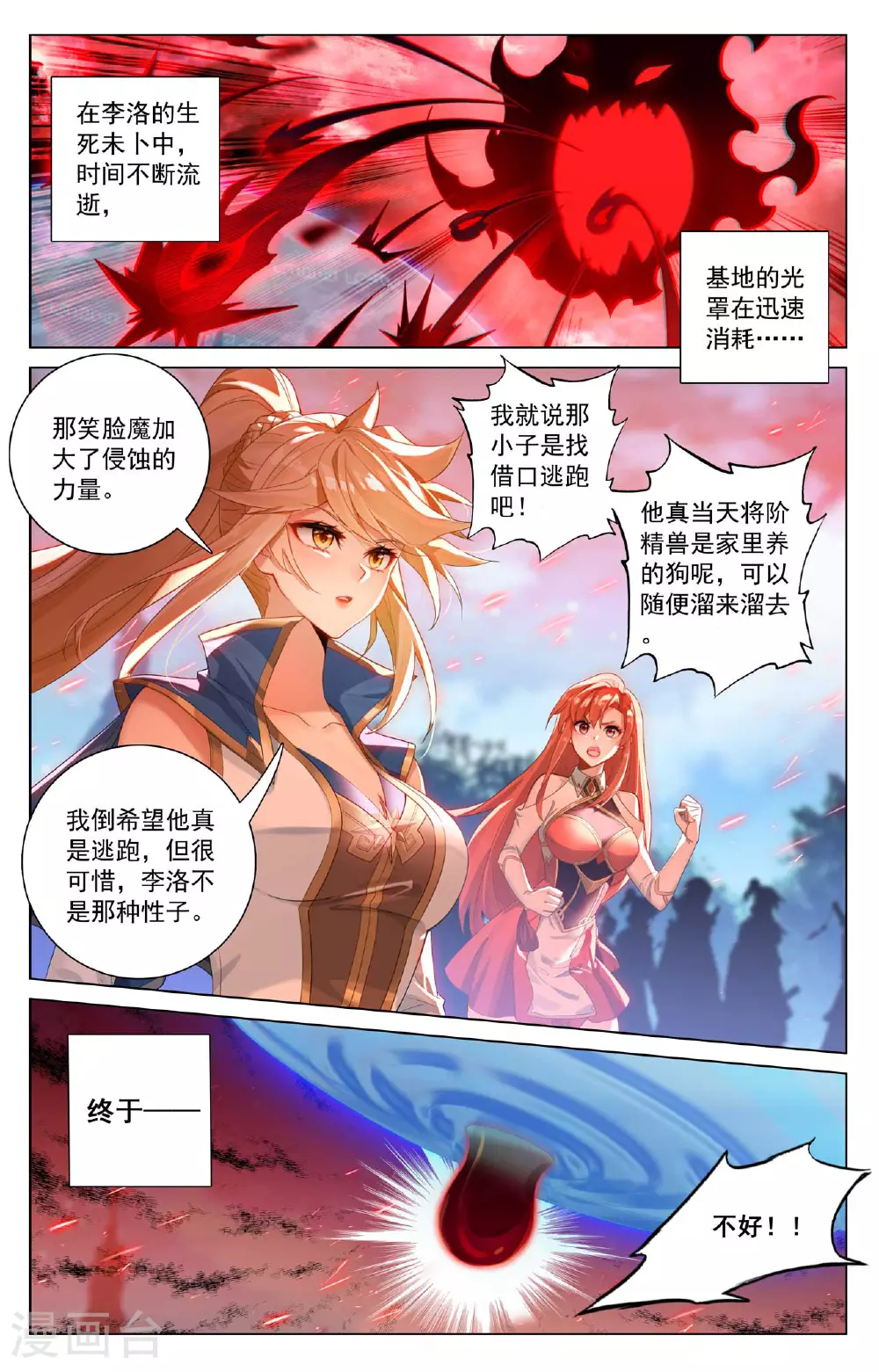 第168话 争分夺秒13