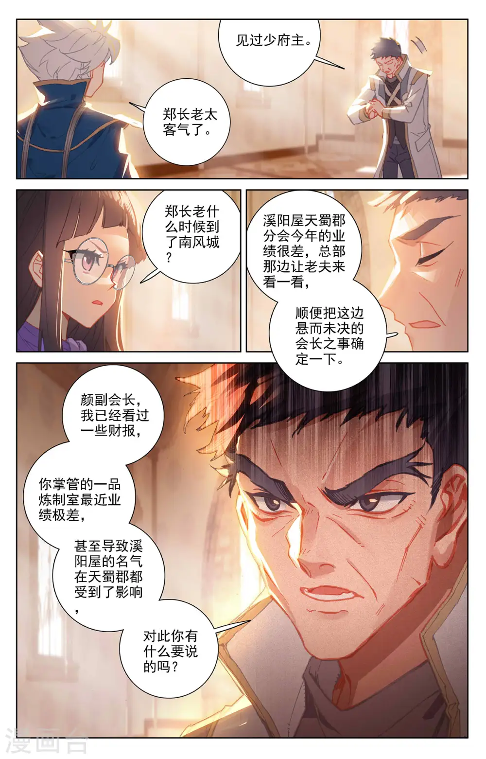 第22话上 会长之争6