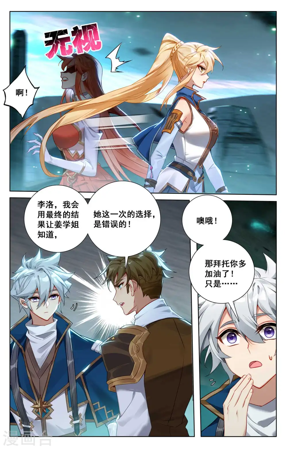 第143话 别有异心4