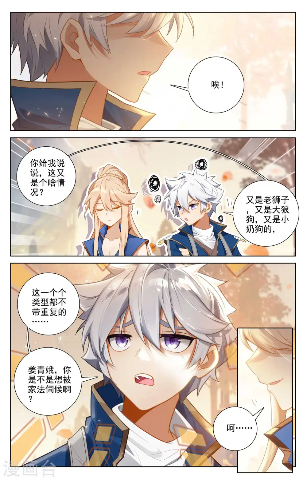 第79话 相曦传说3