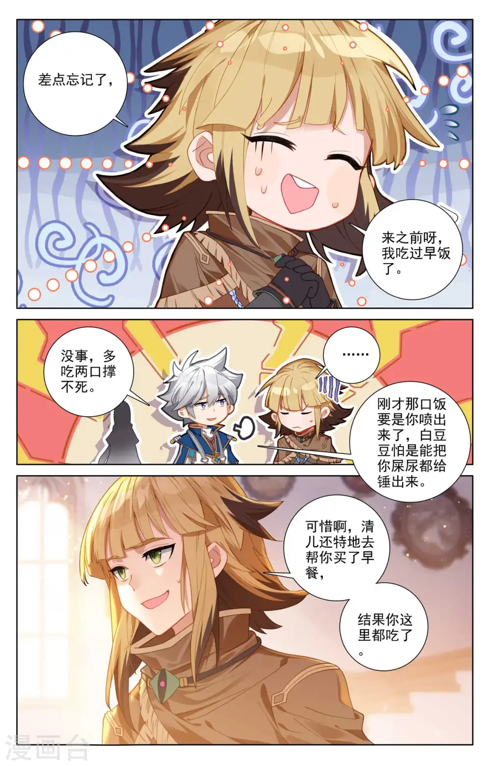 第89话 两队合训5