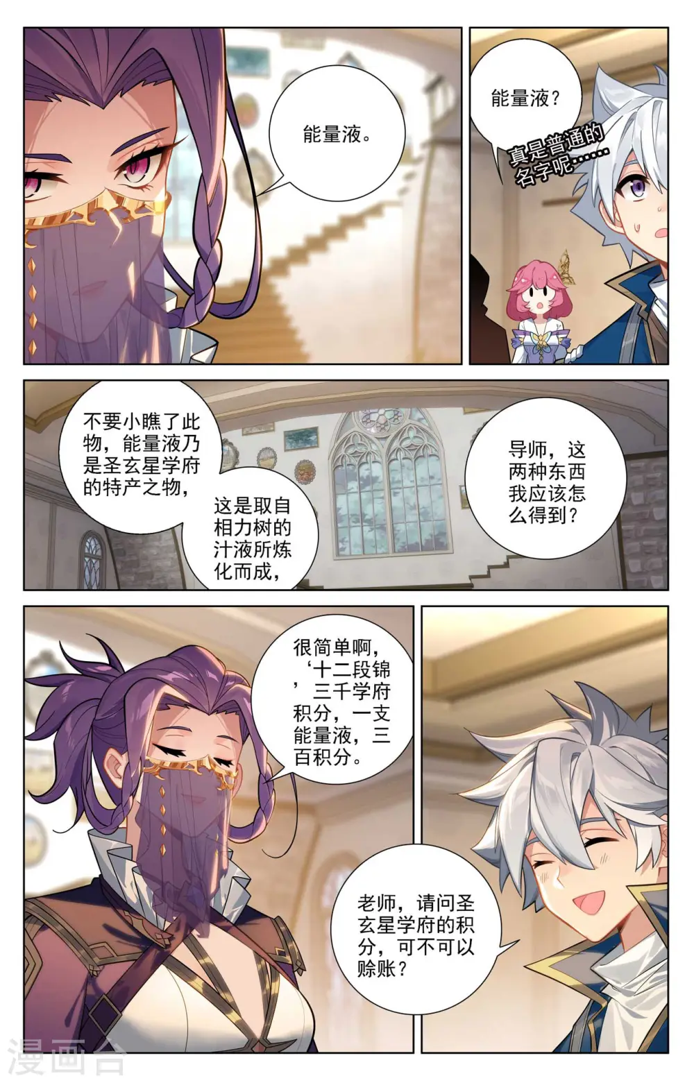 第83话 学府积分13