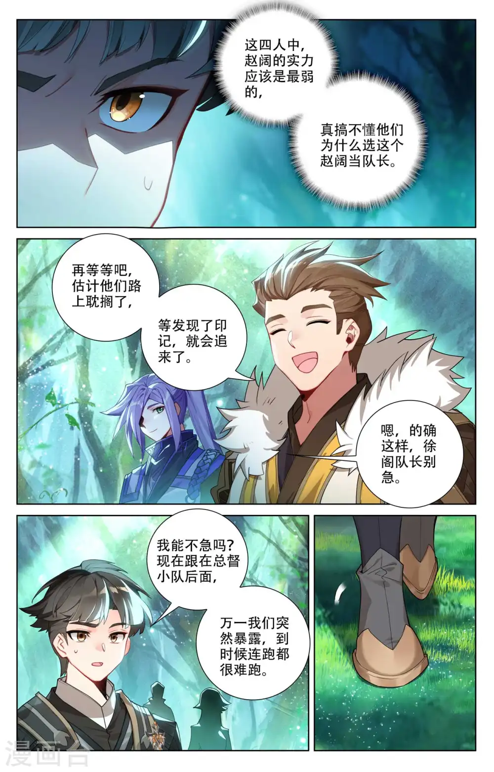 第96话 众人汇合11