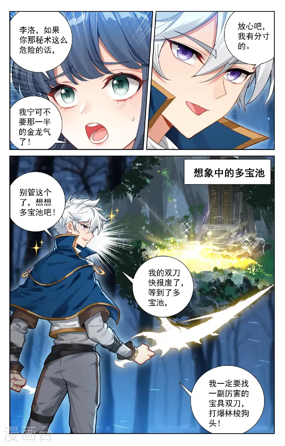 第194话 隐藏福利3