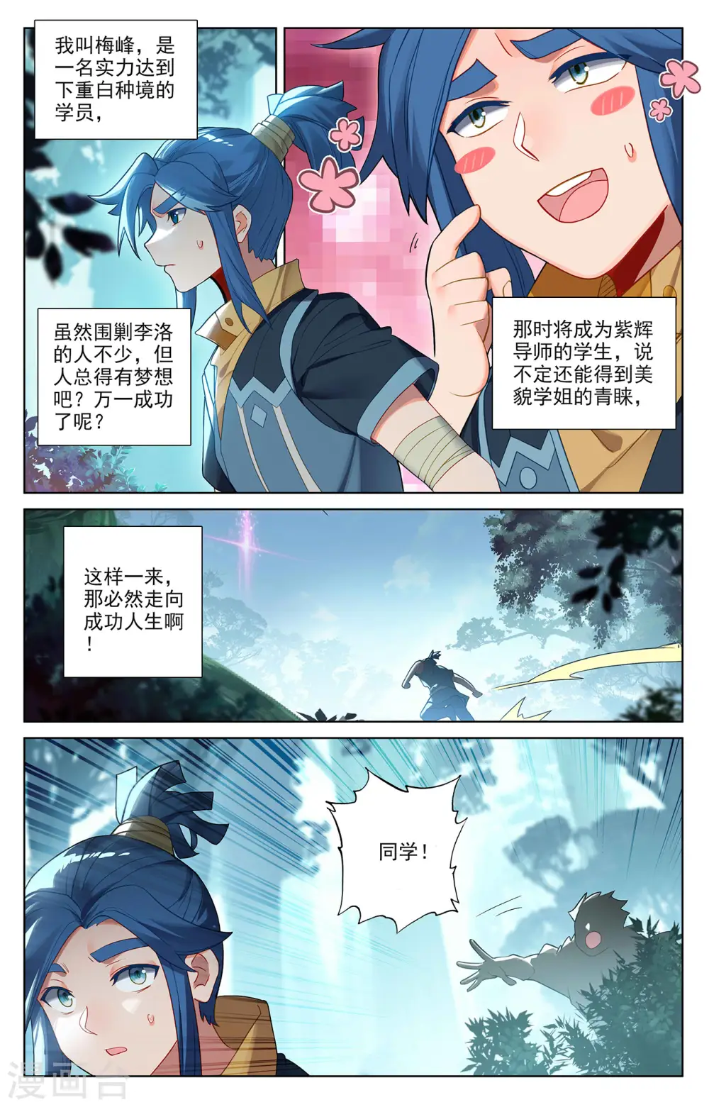 第66话 森林钓鱼5