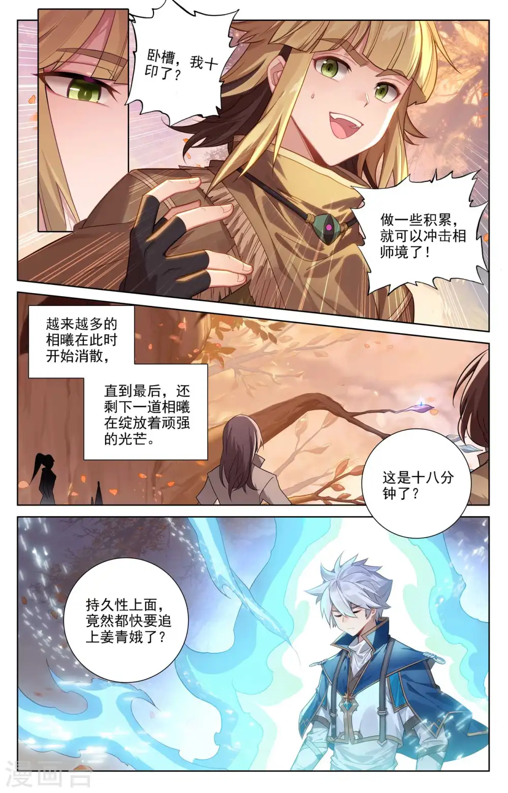 第81话 持久惊人9