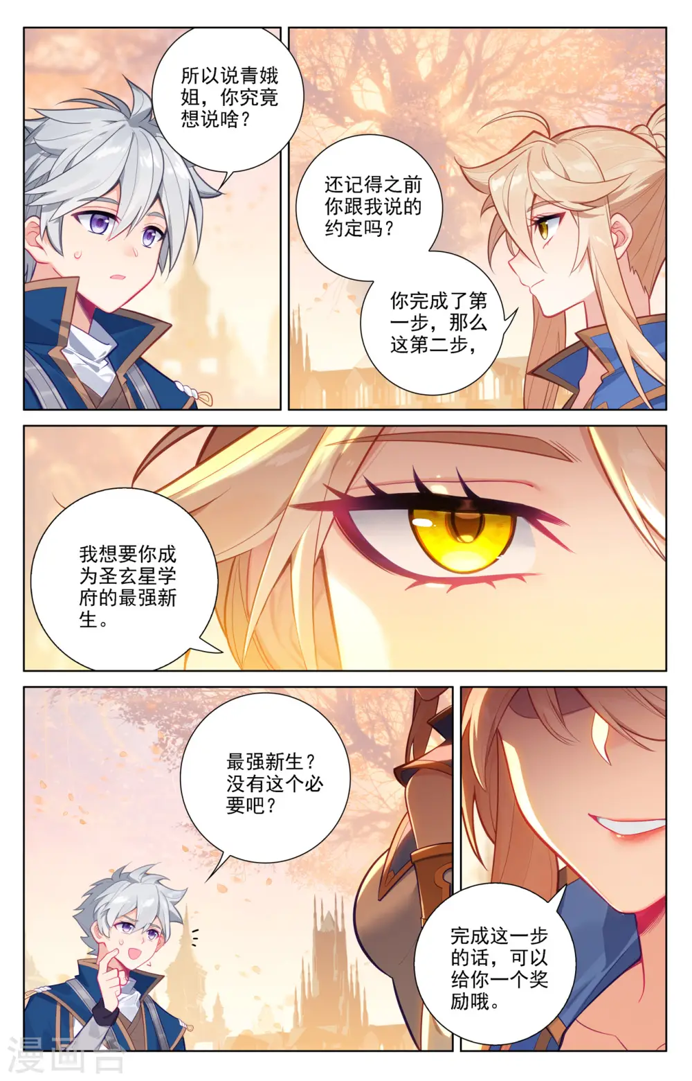 第74话 郗婵导师9