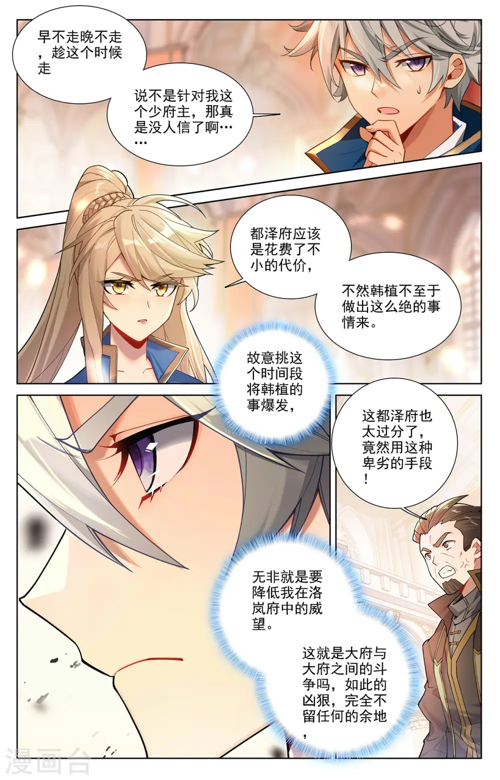 第53话 叛变14