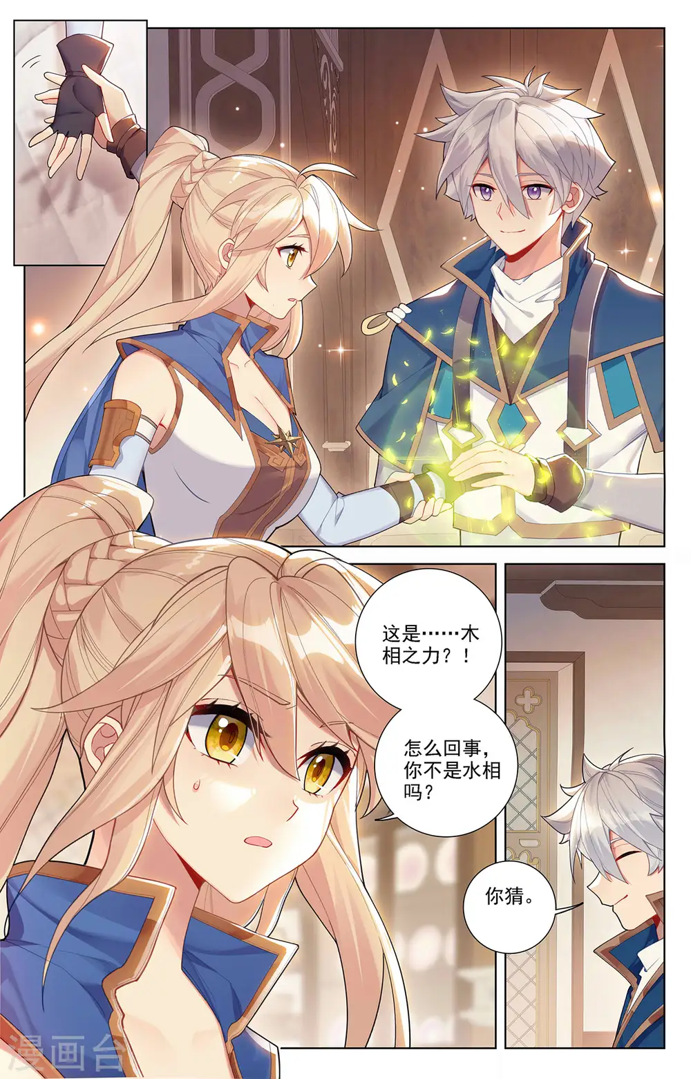 第59话 木土相13