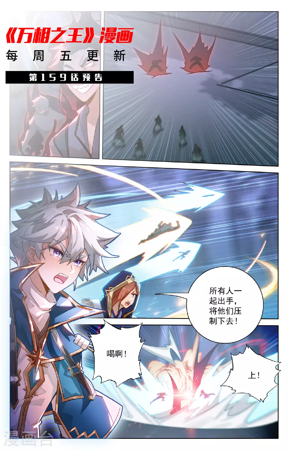 第158话 众人争议18
