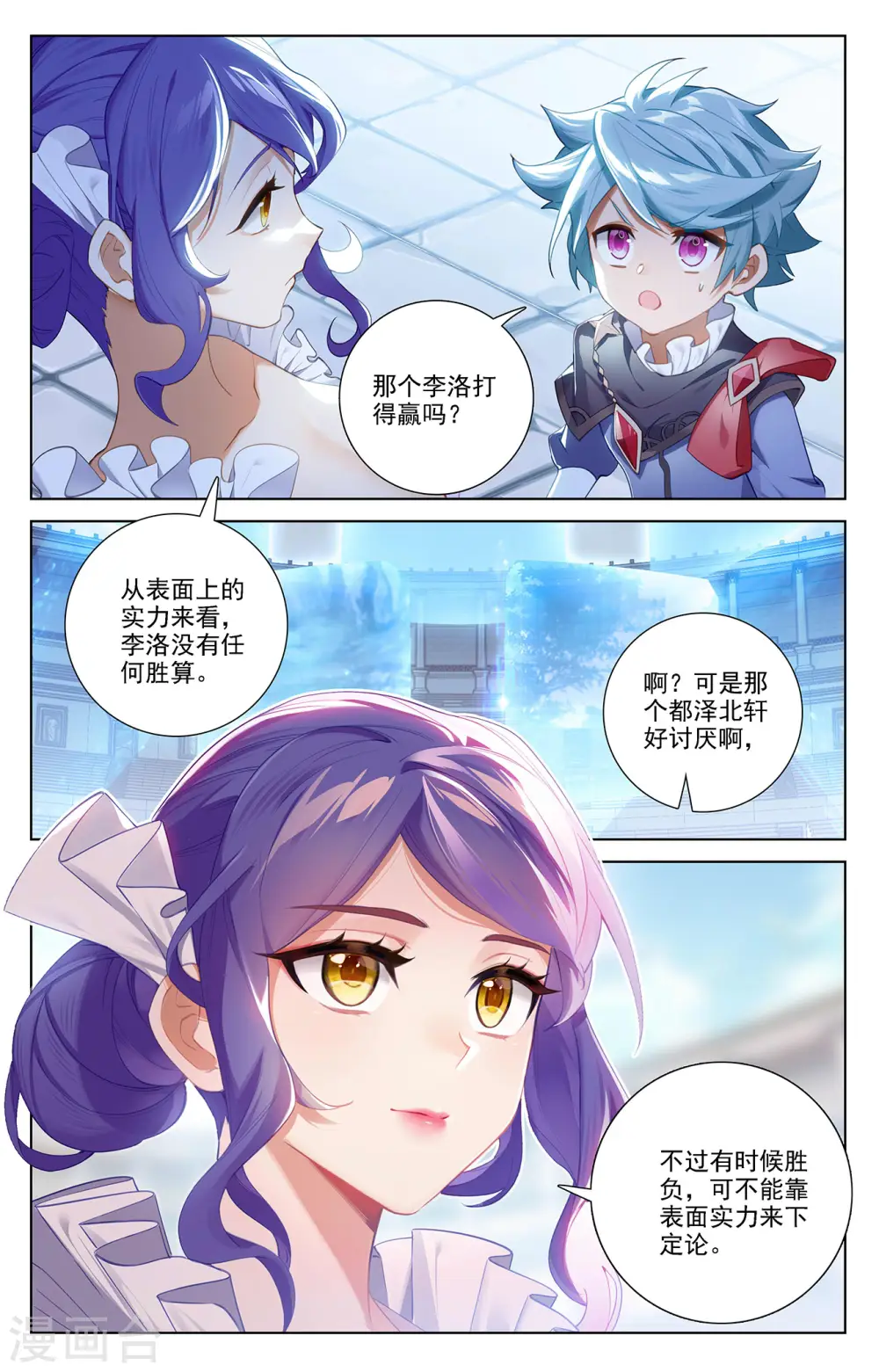第67话 战北轩7