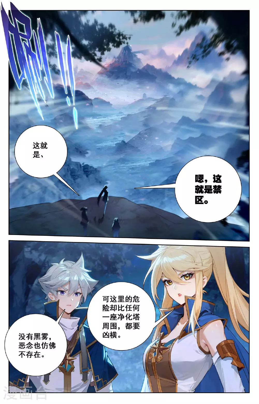 第149话 禁区之外10
