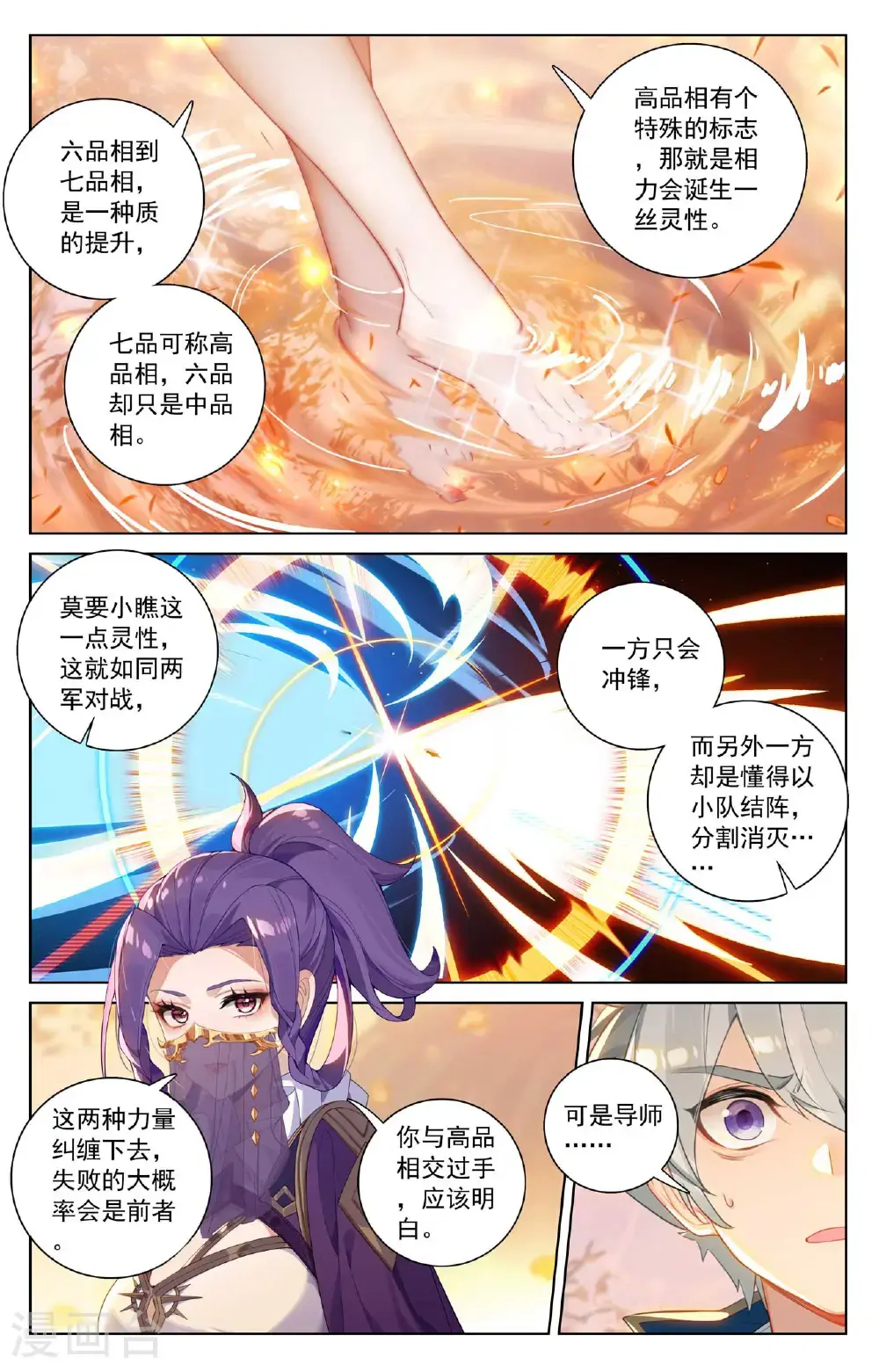 第178话 七品水光3