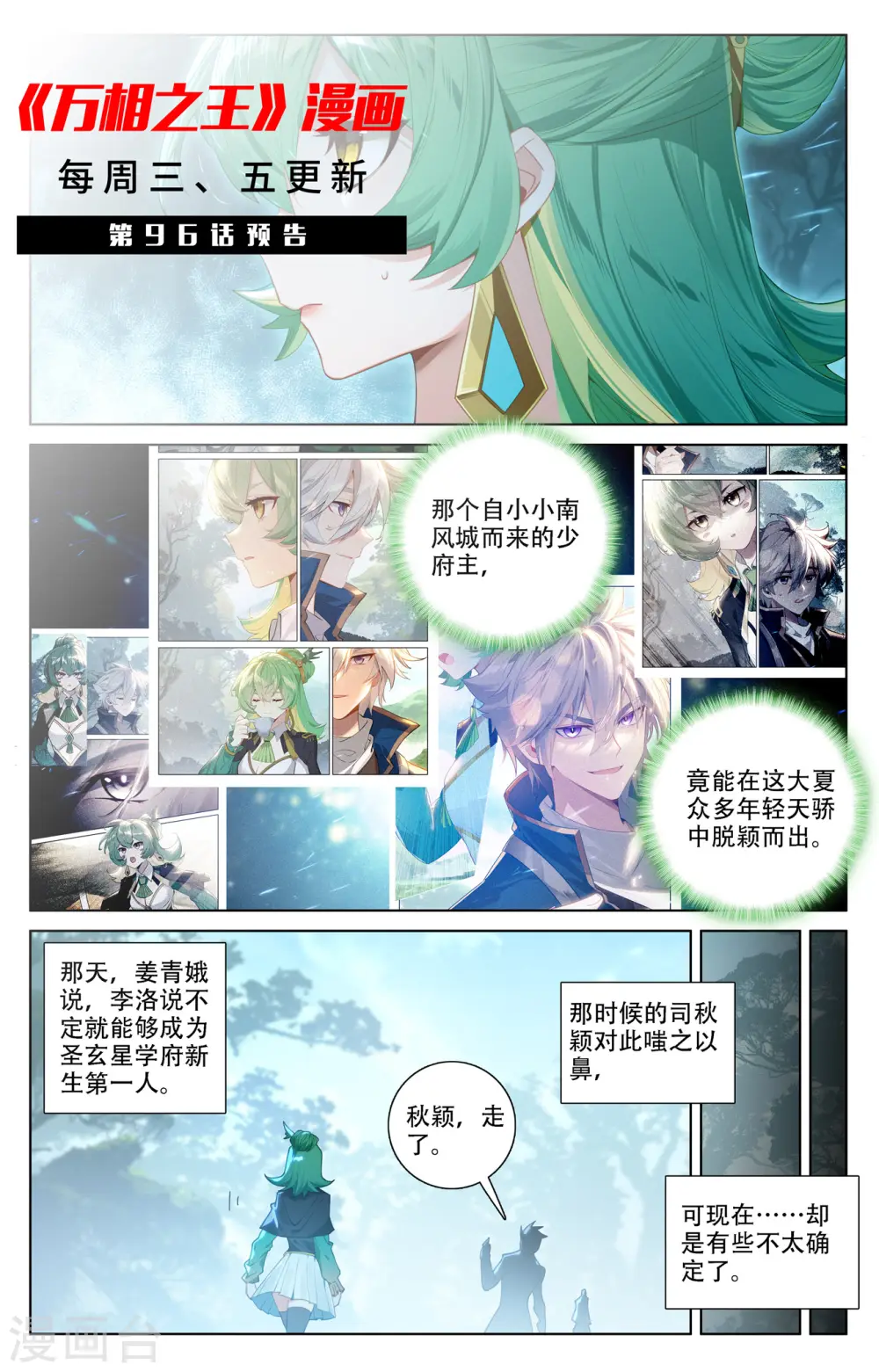 第95话 李洛反击18