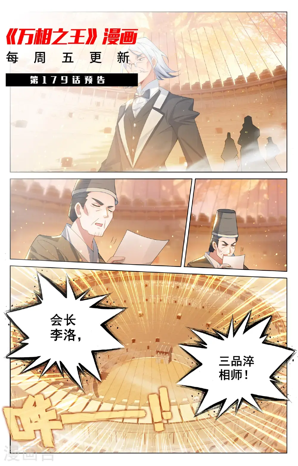 第178话 七品水光18