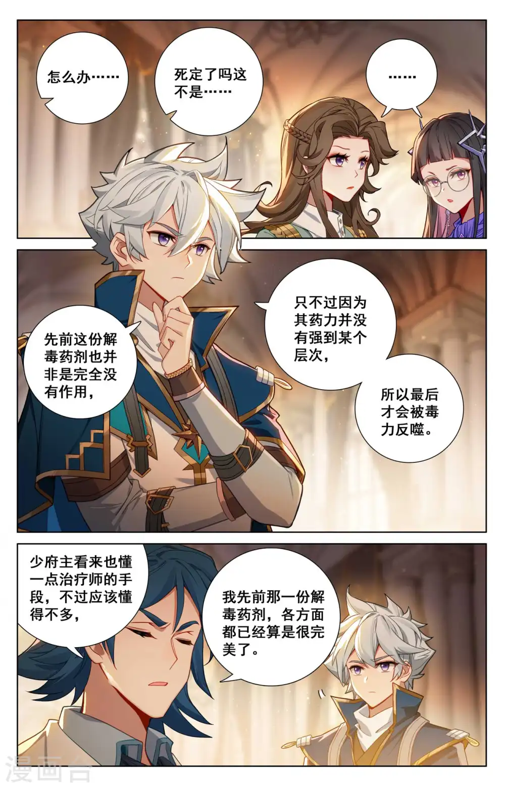 第132话 解毒药剂10