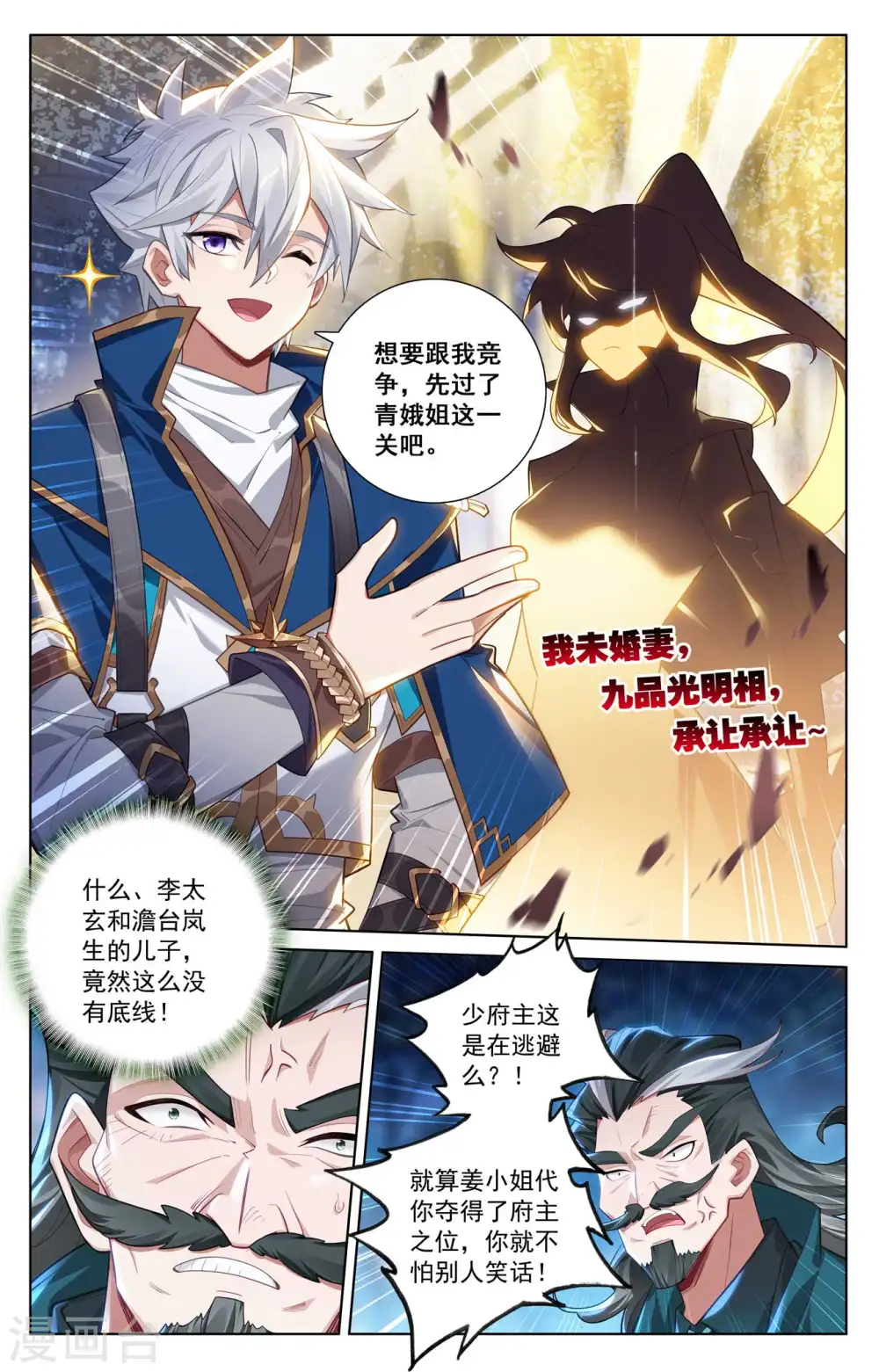 第137话 夜袭裴昊10