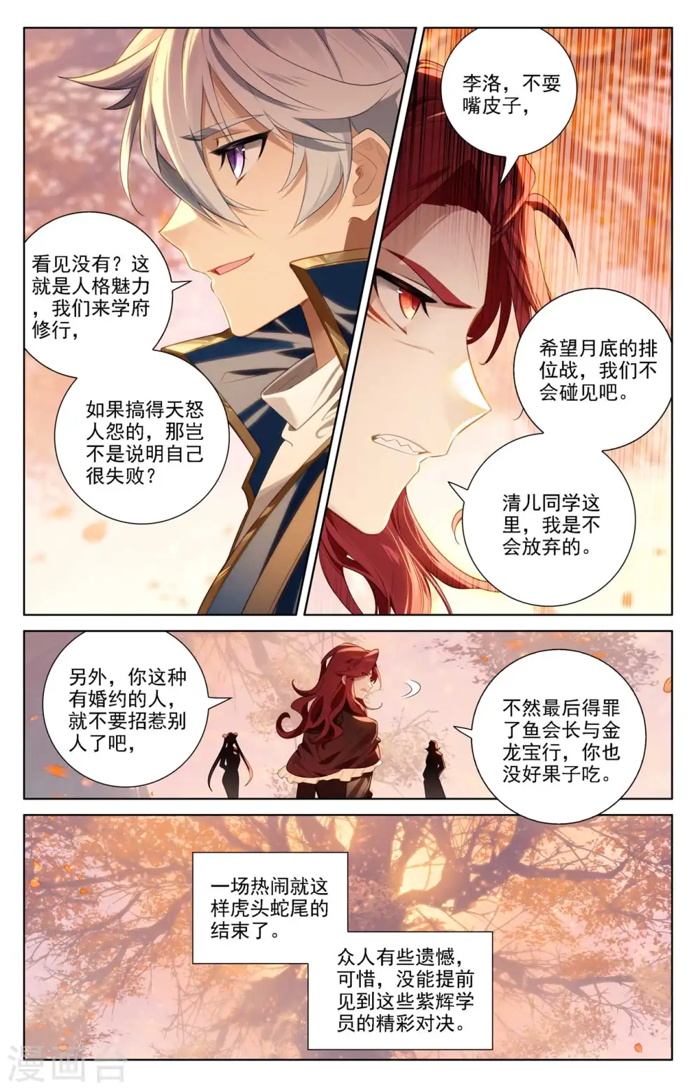 第82话 纠缠清儿16