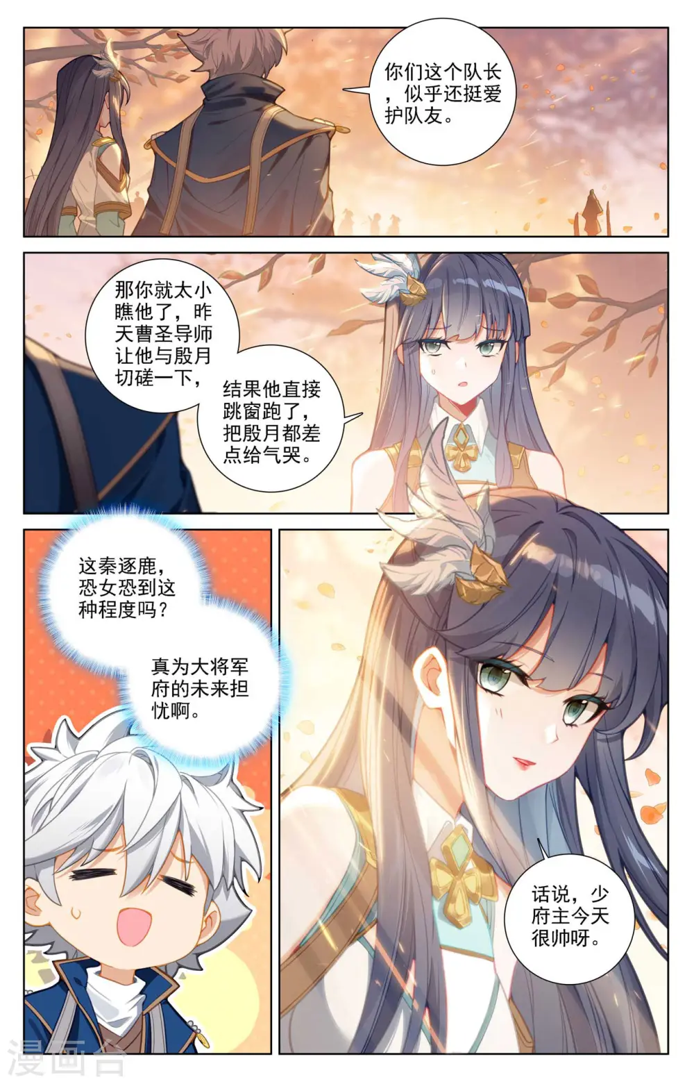 第83话 学府积分1