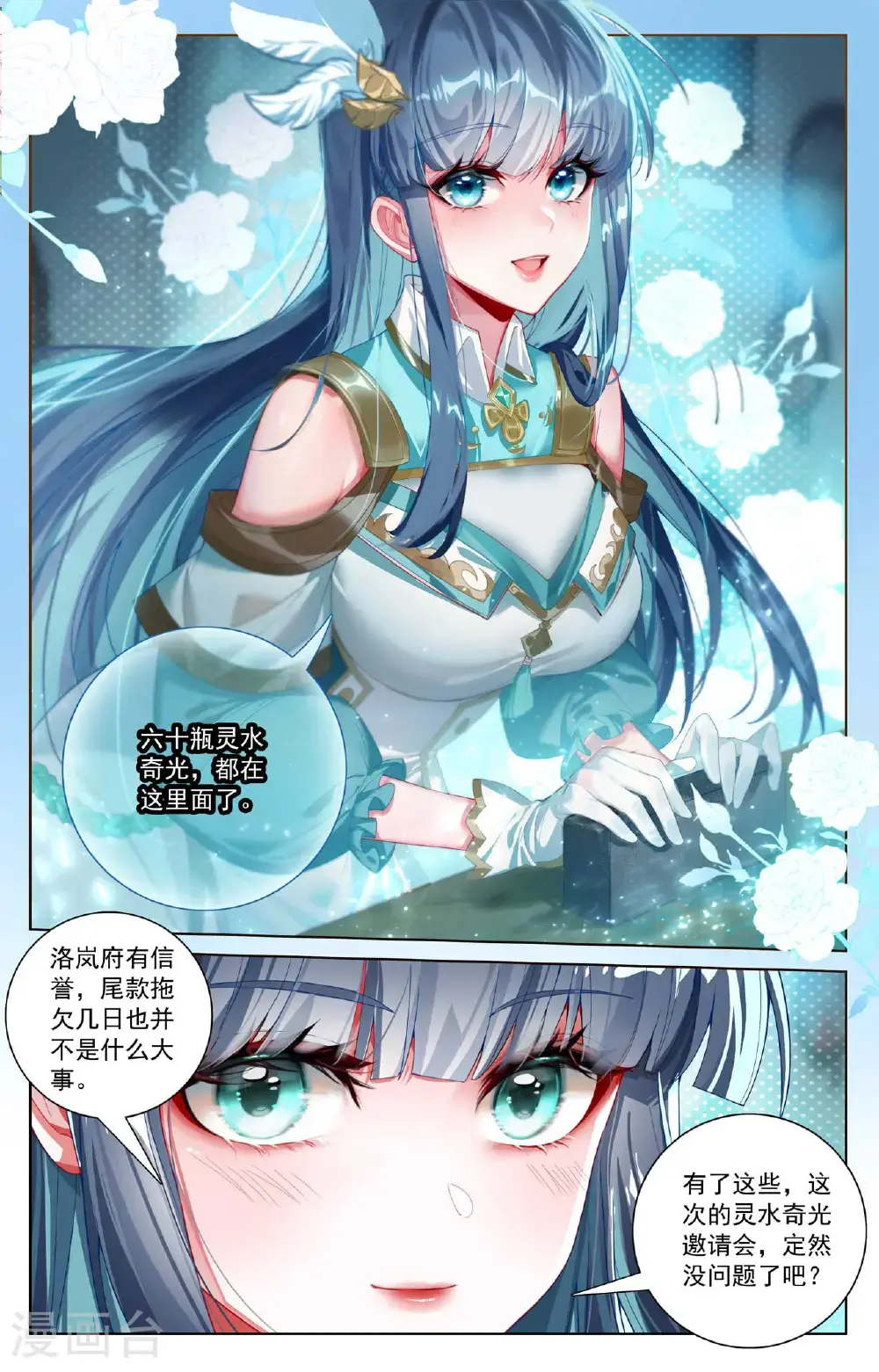 第177话 萌蝶灵水15