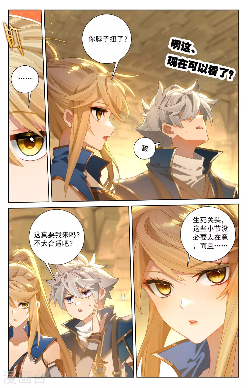 第161话 自取其辱4