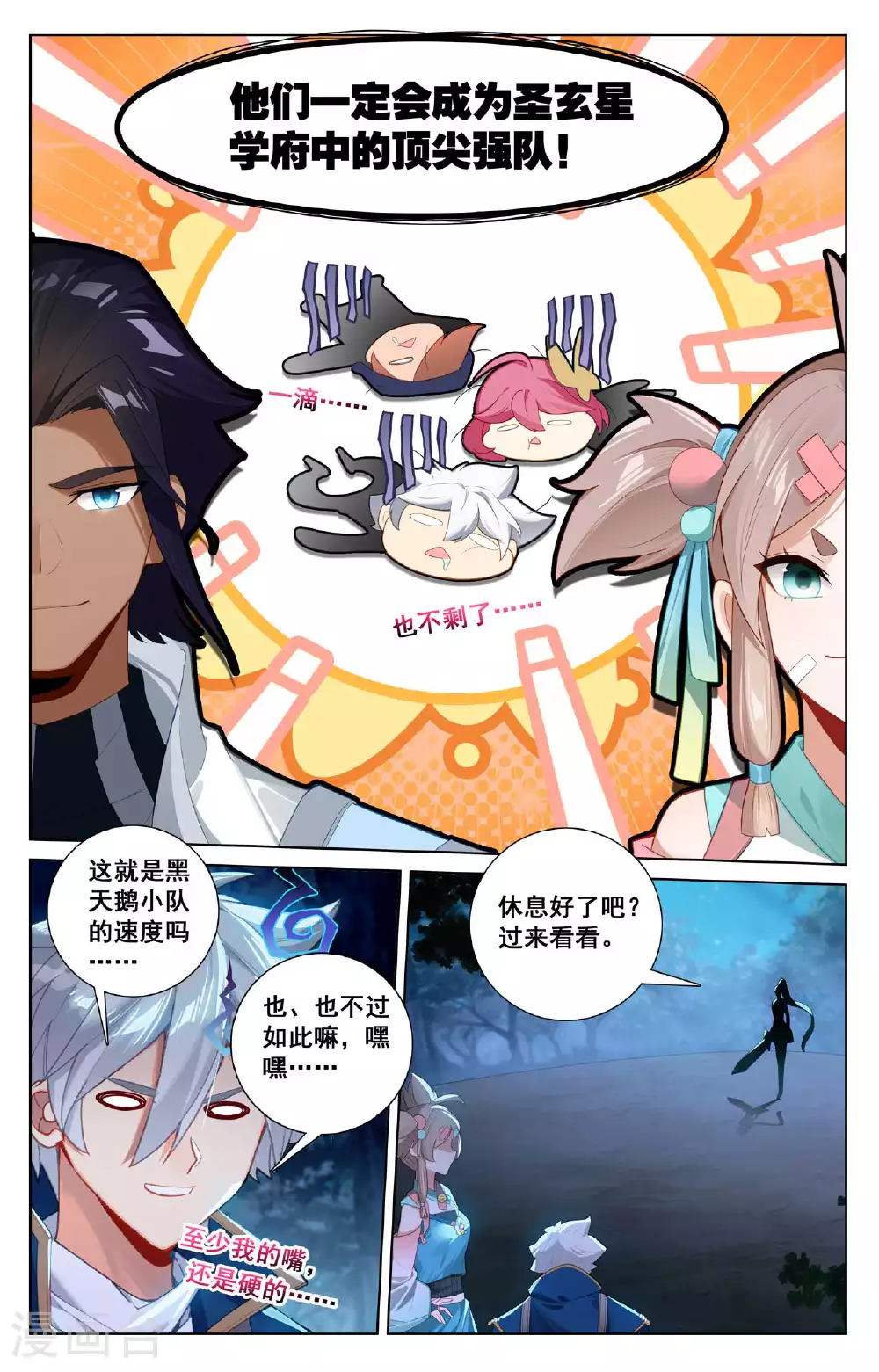 第149话 禁区之外9