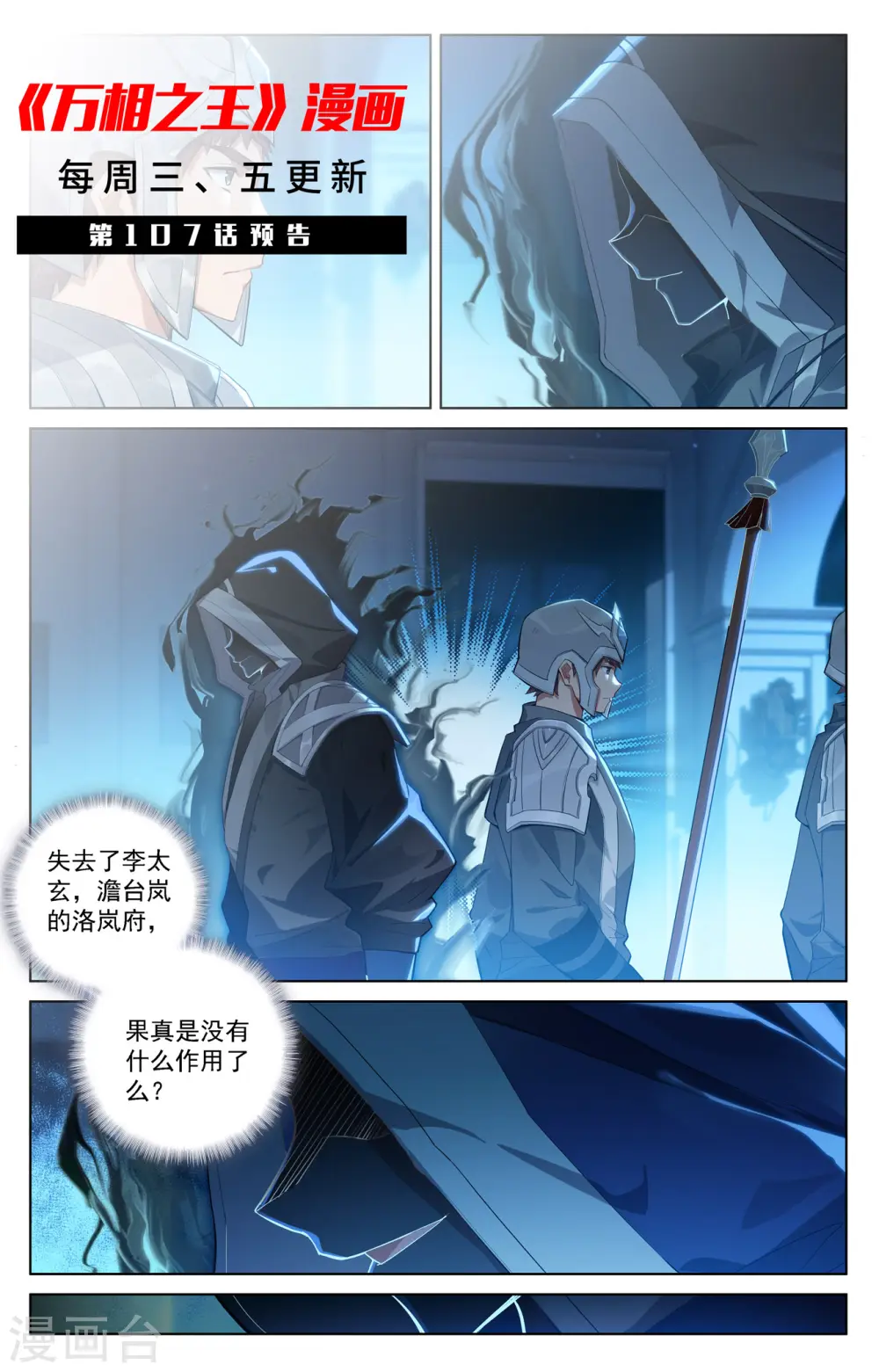 第106话 金霄计划18
